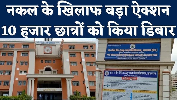 PRSU : सामूहिक नकल में अब जुर्माना नहीं लगेगा, 15 जनवरी से घोषित होंगे रिजल्ट